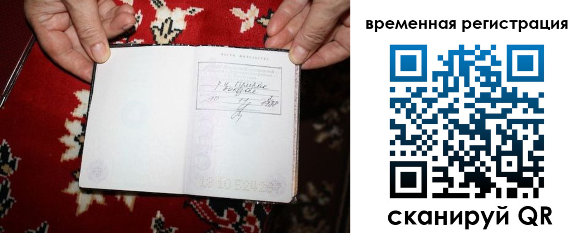 временная прописка в Кондопоге