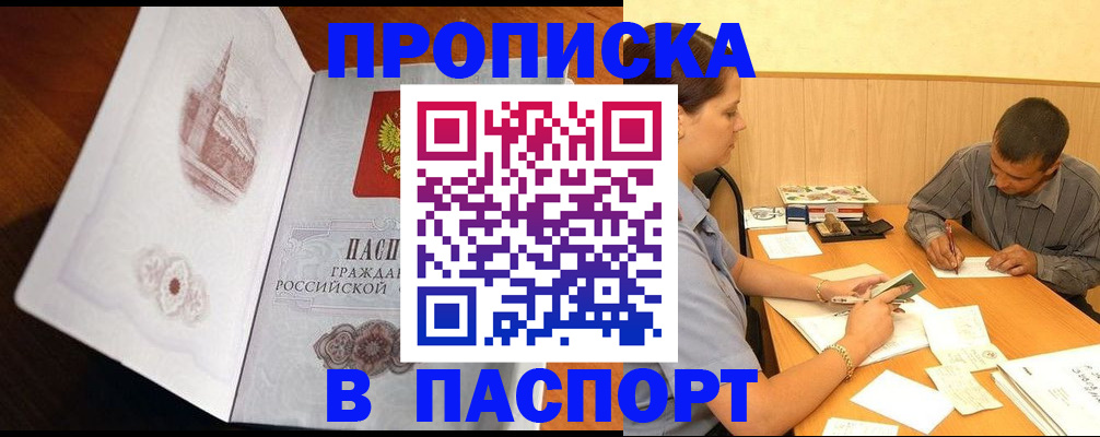 прописка в Кондопоге