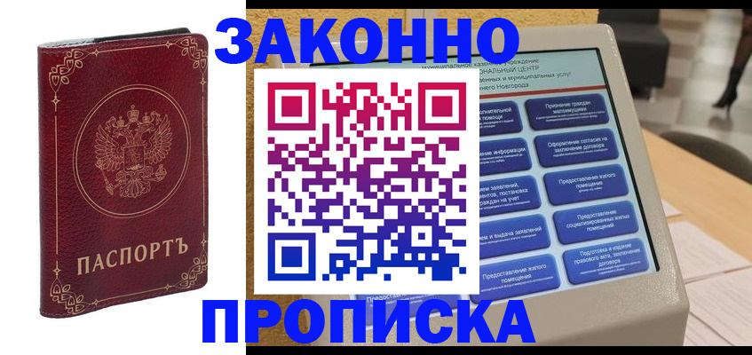 прописка в квартире в Кондопоге